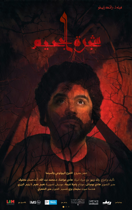 L’ARBRE DE L’ENFER