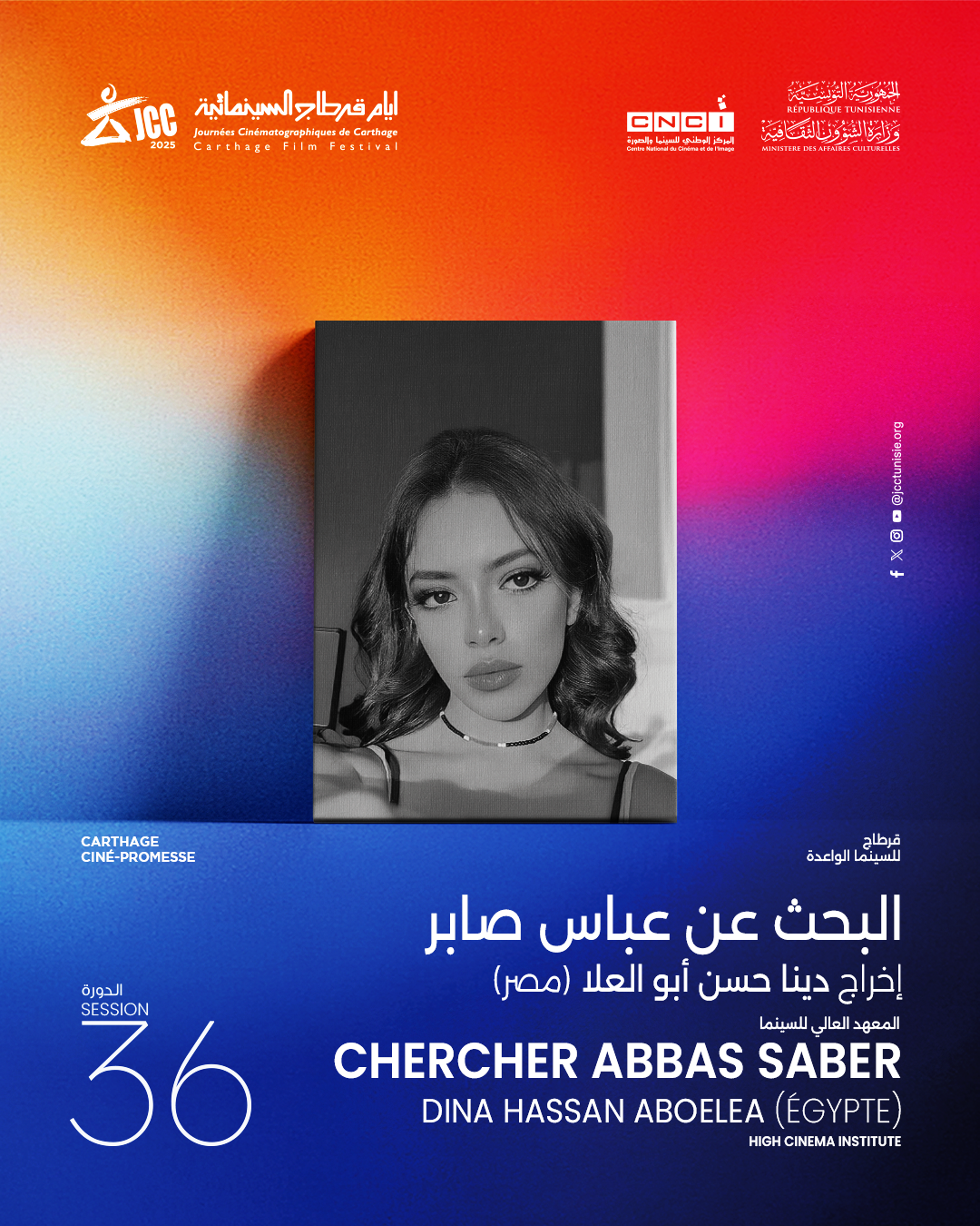 البحث عن عباس صابر