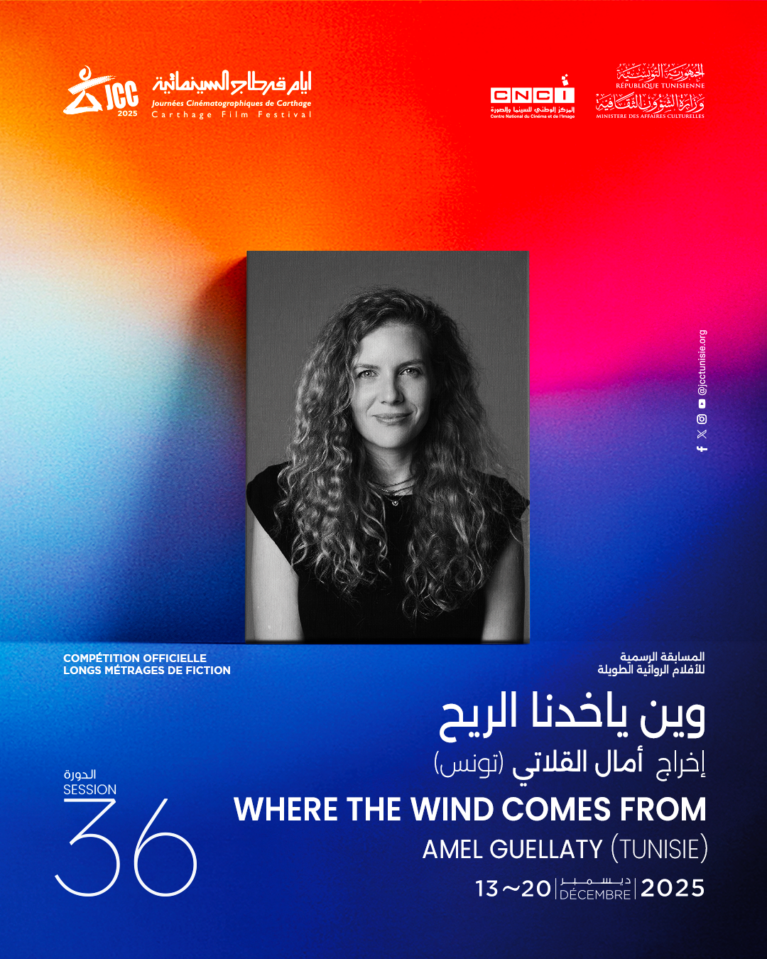 الريح ياخذنا وين