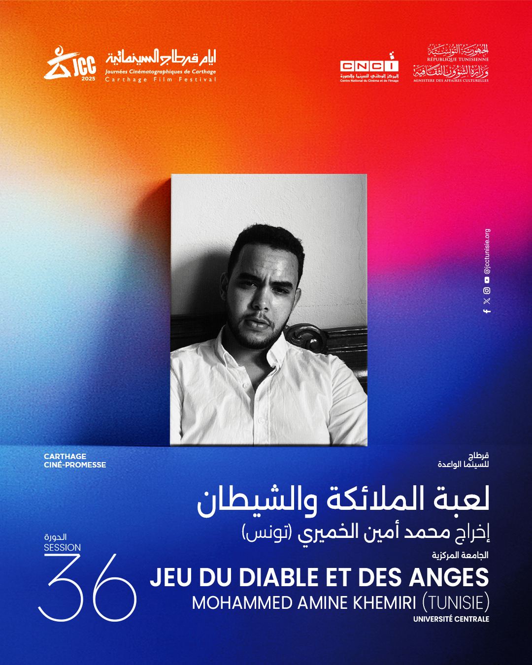 لعبة الشيطان والملائكة