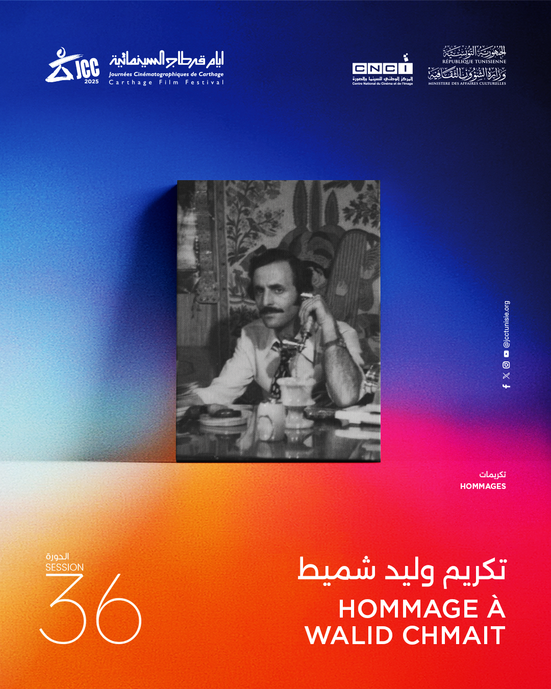 وليد شميّط: حياة في قلب السينما