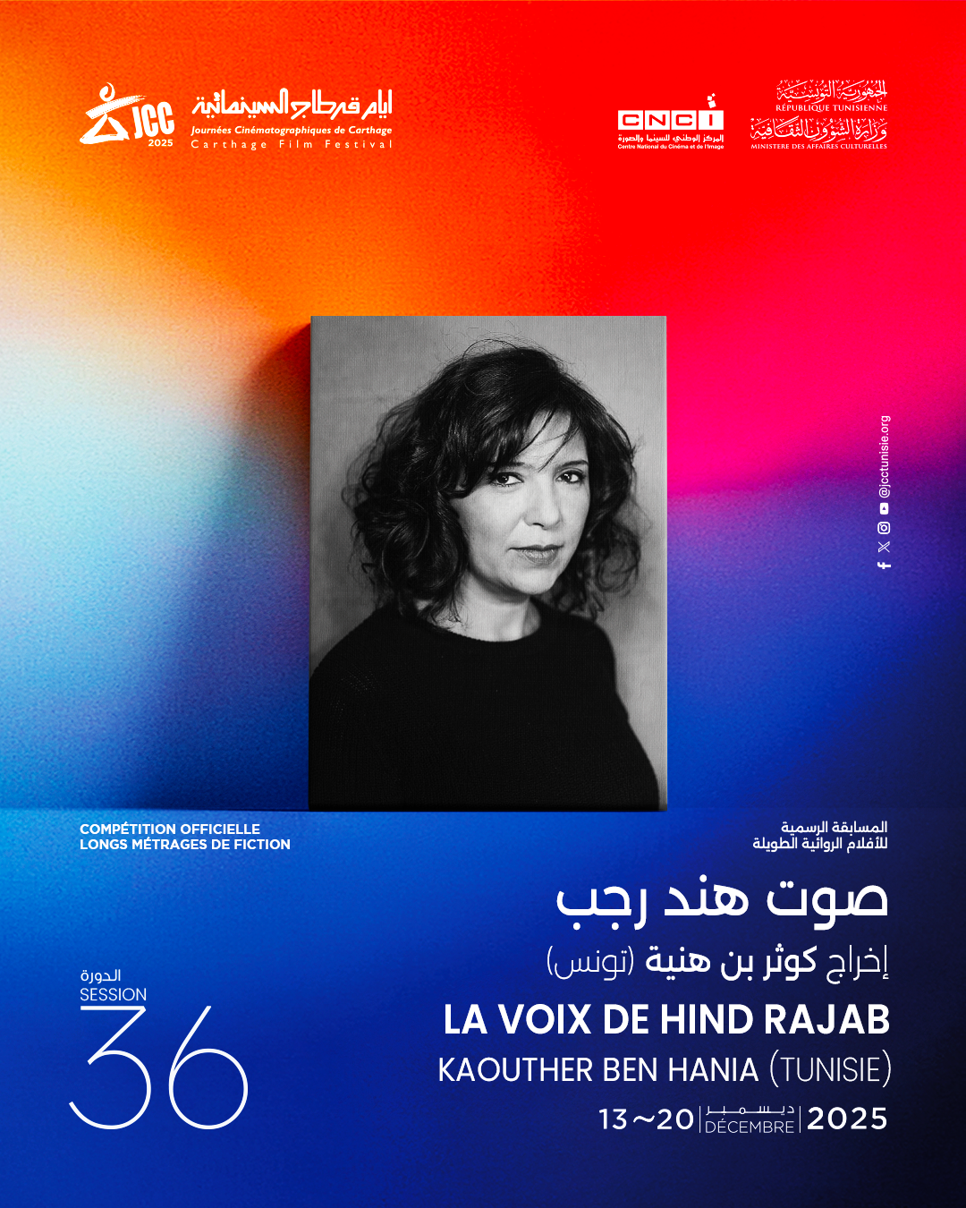 صوت هند رجب