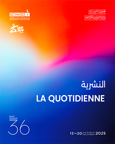 نشرية الأيام - العدد الثامن - السبت 20 ديسمبر 2025