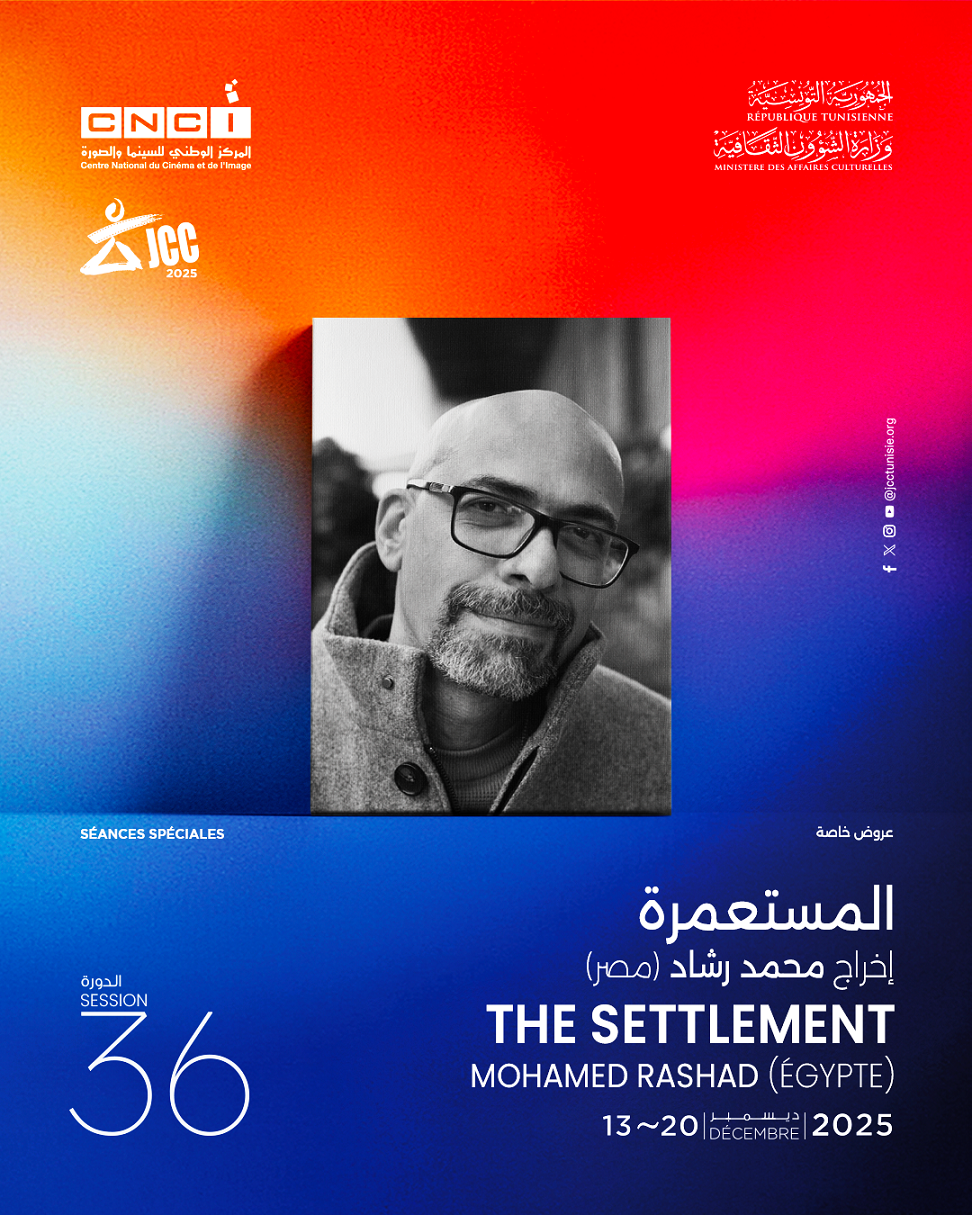 عرض خاص - "المستعمرة"