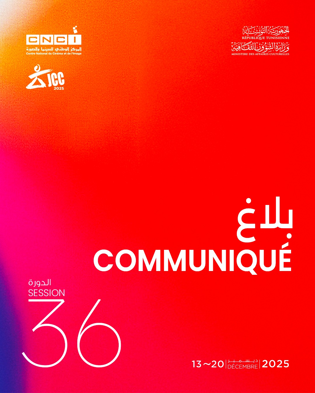 The Carthage Film Festival Announces the Juries of Its 36ᵗʰ Edition