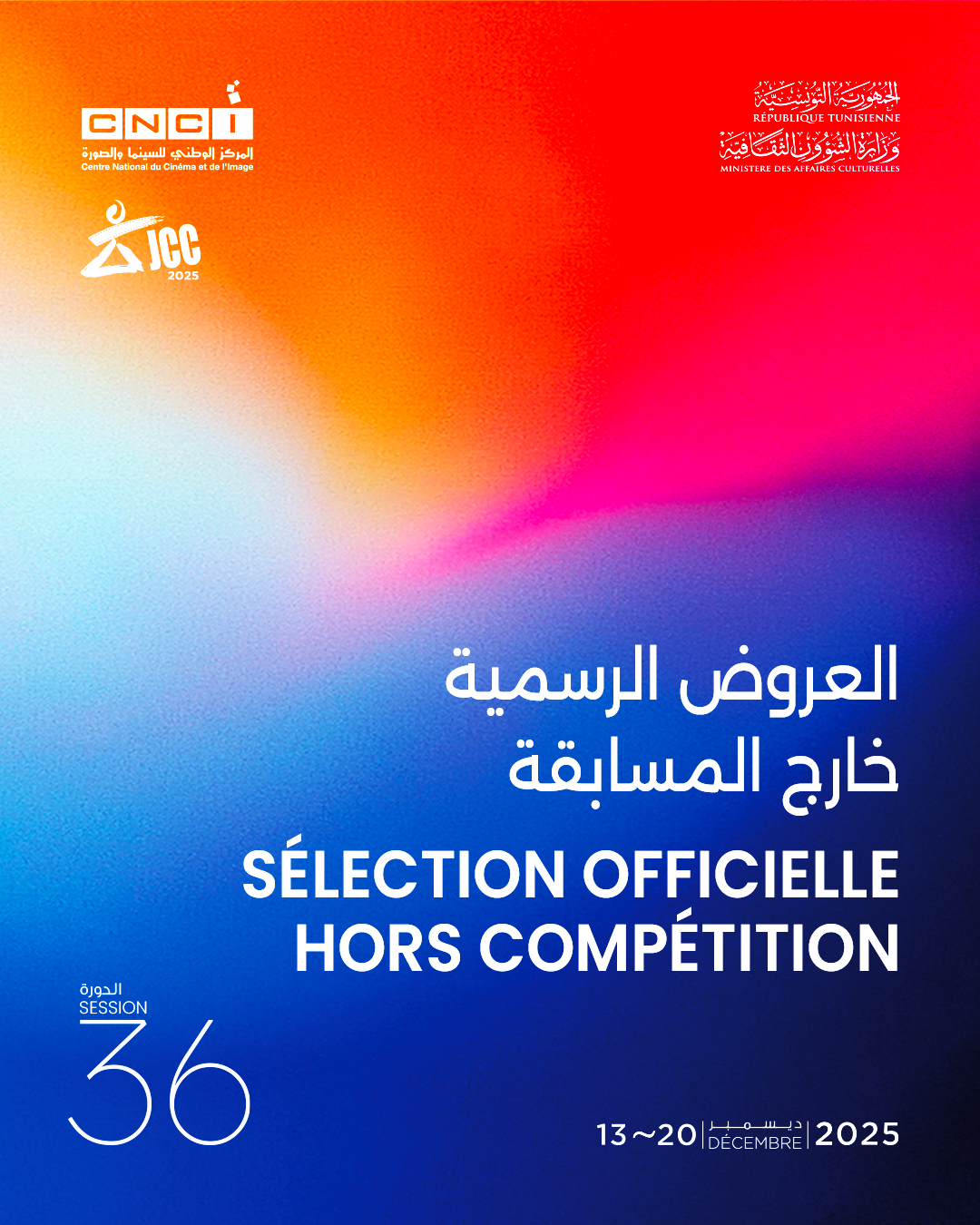 Sélection officielle Hors Compétition